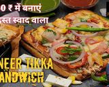 पनीर टिक्का सैंडविच(paneer tikka sandwich recipe in hindi) रेसिपी चरण 7 फोटो