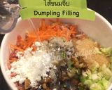 รูปขั้นตอนการทำที่ 1 ของ ขนมจีบหมูและผัก