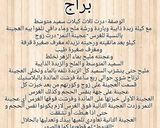 صورة لخطوة 8 من وصفة براج