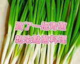 免揉麵團丨金黃酥脆蔥油餅的食譜步驟1照片
