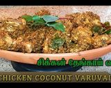 சிக்கன் தேங்காய் வறுவல்(Chicken thenkai varuval recipe in tamil) ரெசிபி ஸ்டேப் 8 புகைப்படம்
