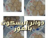 صورة لخطوة 2 من وصفة دوائر البسكوت بالموز على طريقتي 😻😻🌹