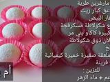 حلوى الصابلي وغريبية