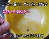 A picture of step 3 of Very Tasty Natto Oyaki (Vegetable Fritters).