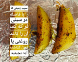 عکس مرحله 3 از دستور رست سیب زمینی خوشمزه