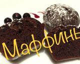 Фото кроку 1 до Маффины шоколадные.