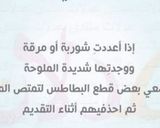صورة لخطوة 1 من وصفة نصيحة في الطبخ