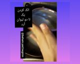 عکس مرحله 1 از دستور حلوا تَرک دست پخت مهسا 🤩