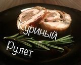 Фото кроку 13 до Рулет из курицы к праздничному столу!.