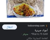 صورة لخطوة 1 من وصفة نودلز صبني بالخضار 🍜