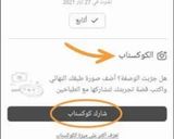 صورة لخطوة 2 من وصفة اذا كنت معجب بطباخ وبتحب وصفاته، هيا عبّر عن تقديرك بتجربة وصفاته وإضافة الكوكسناب مع #عربون_محبة 💗