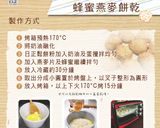 【第二個胃吃不飽】燕麥蜂蜜餅乾的食譜步驟2照片