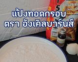 รูปขั้นตอนการทำที่ 1 ของ ลูกชิ้นทอด🧡