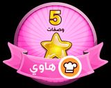 صورة لخطوة 1 من وصفة سفة المدفونة