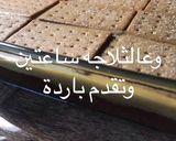 صورة لخطوة 10 من وصفة بسبوسة كوفي جوي