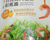 柚香和風海鮮沙拉的食譜步驟1照片