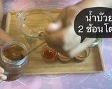 รูปขั้นตอนการทำที่ 2 ของ กาแฟบ๊วยซ่าส์💥