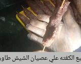 صورة لخطوة 4 من وصفة كفته الحاتي المشويه