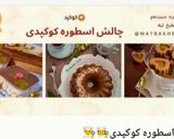 عکس مرحله 1 از دستور دمنوش بادام (چای بادام)