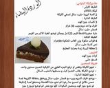 صورة لخطوة 14 من وصفة كيكة الباونتي 🍰🎂ولا اطيب 😋😋