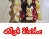 صورة لخطوة 3 من وصفة سلطة الفواكه المنعشة بعصير الرمان
