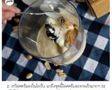 รูปขั้นตอนการทำที่ 2 ของ Peanut butter milkshake
