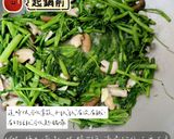 香菇炒空心菜🥬的食譜步驟4照片
