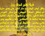 صورة لخطوة 1 من وصفة La Buche el la Buchette Framboisier