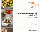 صورة لخطوة 2 من وصفة تطبيق كوكباد بحلّة جديدة 🤩