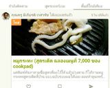 รูปขั้นตอนการทำที่ 11 ของ หมูกระทะ (สูตรเด็ด ฉลองเมนูที่ 7,000 ของ cookpad)