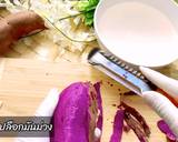 รูปขั้นตอนการทำที่ 1 ของ แกงบวดมันม่วง สาคู