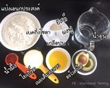 รูปขั้นตอนการทำที่ 1 ของ Avocado Naan อะโวคาโดนาน