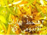 اندومي بالخضار