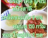 รูปขั้นตอนการทำที่ 1 ของ มีทบอลต้นแอปเปิ้ลりんごの木のミートボール