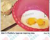Фото кроку 3 до Заливной пирог с яйцом и зелёным луком.