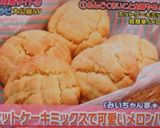 A picture of step 7 of Cute Melon Pan with Pancake Mix.