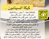 صورة لخطوة 13 من وصفة كيكة السينابون🍀