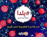 عکس مرحله 1 از دستور لوکوم پرتغال یلدایی🍊