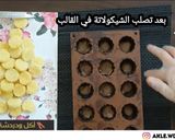 صورة لخطوة 3 من وصفة جاتوه شوكولاتة المناسبات في البيت