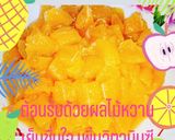 รูปขั้นตอนการทำที่ 6 ของ ส้มหวานเย็นขั้วโลก