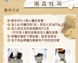 【第二個胃吃不飽】南瓜吐司的食譜步驟2照片