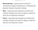 Фото кроку 1 до Макарони по-флотськи (з фаршем з вареної телятини).
