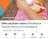 รูปขั้นตอนการทำที่ 15 ของ คุกกี้เนยสด #หม้ออบลมร้อน ทำตามนี้ไม่บานแน่นอน