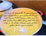 عکس مرحله 2 از دستور سوپ سبزیجات