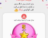 عکس مرحله 1 از دستور کوکپدی زرنگ😁