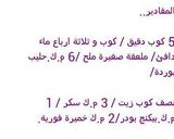 صورة لخطوة 1 من وصفة خلية النحل بالجبنه