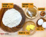 【新南糖廠】黑糖巫婆手指餅乾.萬聖節的食譜步驟1照片