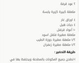 صورة لخطوة 4 من وصفة دجاج الماسالا