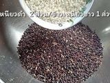 วิธีนึ่งข้าวเหนียวดำให้นุ่ม เม็ดสวย สีสวย