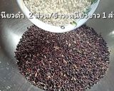 รูปขั้นตอนการทำที่ 1 ของ วิธีนึ่งข้าวเหนียวดำให้นุ่ม เม็ดสวย สีสวย